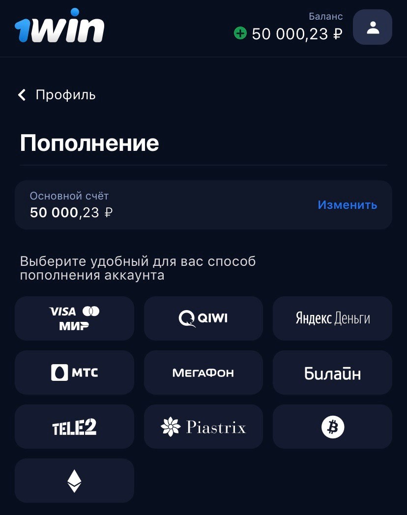 пополнение 1win