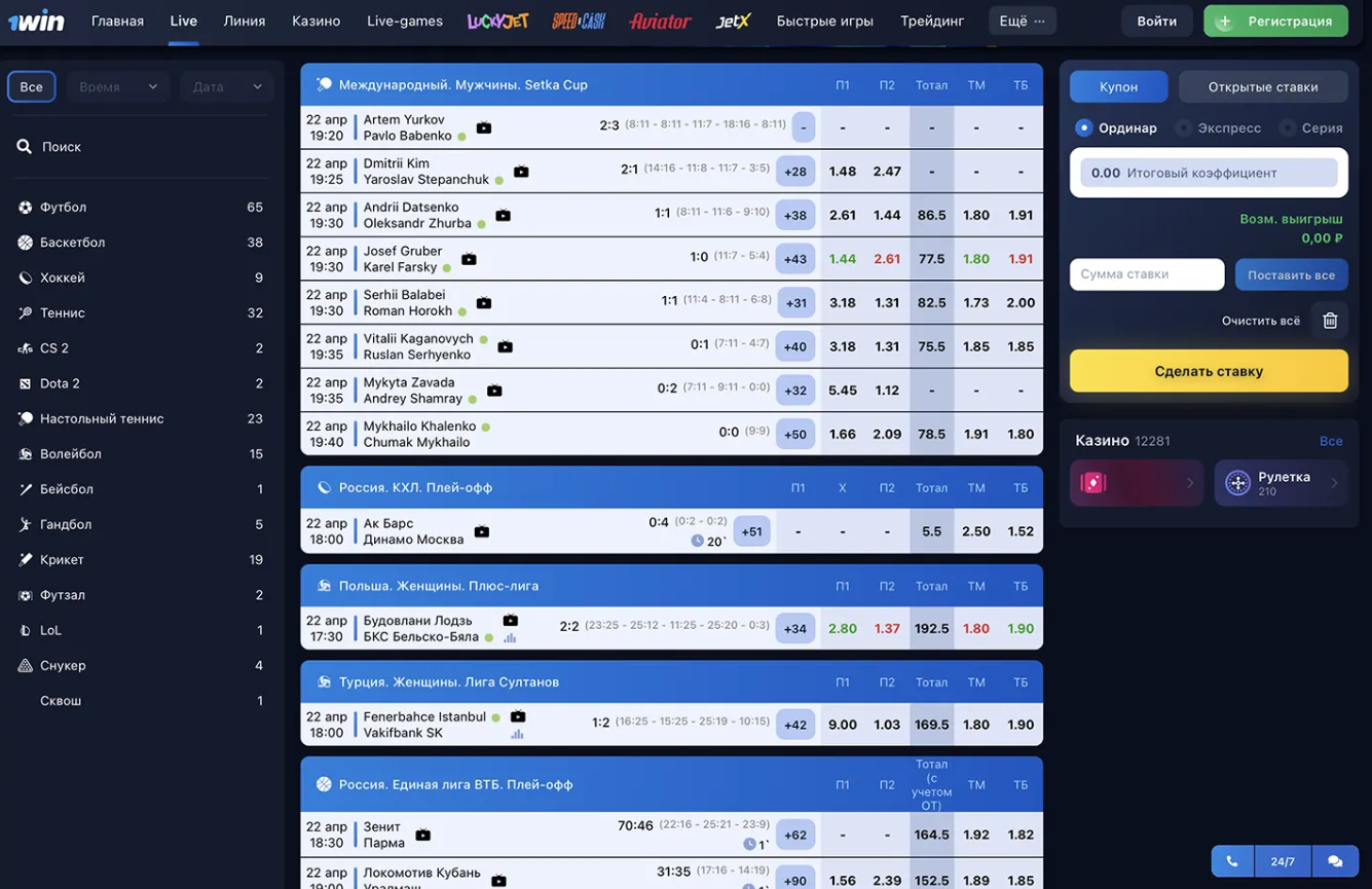 как делать ставки 1win